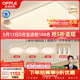 欧普照明（OPPLE）全光谱护眼吸顶灯客厅灯智能LED照明灯具简约现代大气套餐8包安装