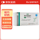 [佑苏] 格列美脲片2mg*20片/板*3板/盒