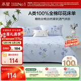水星家纺床单纯棉100%全棉单件A类床罩床上用品加大双人被单230x245