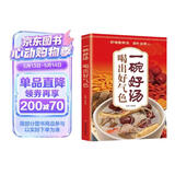 一碗好汤食谱书 喝出好气色正版图书 四季养生食补食疗大全一天一碗汤书籍彻底改变你养生祛病去病滋补汤中国居民膳食指南营养餐 食补养生书 广东靓汤轻松学煲汤书籍汤谱滋补调养体质汤水熬制食谱汤谱图书籍