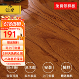 木臣 实木复合木地板家用多层三层ENF环保锁扣耐地暖榆木红橡木15mm 058娜鲁湾1210*192*15