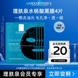 理肤泉水杨酸黑膜清痘净肤面膜27g*4片【体验装】控油保湿护肤品