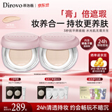 蒂洛薇（DIROVO）【京东专属】烟霞粉粉膏控油遮瑕持妆保湿粉底液自然色2盒520礼物