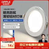 欧普照明（OPPLE）LED筒灯嵌入式孔灯吊顶灯超薄客厅漆白全铝 5瓦暖白开孔7-8.5cm