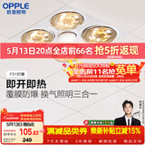 欧普照明灯暖浴霸集成吊顶系列即开即热三重防护取暖灯照明排气一体 F01