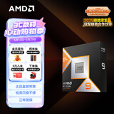 AMD锐龙9 9950X3D处理器16核32线程144MB缓存至高5.7GHz盒装CPU生产力 千帧电竞畅玩打瓦/三角洲/CSGO