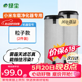 绿尘 适配小米米家智能空气净化器车载净化器除尘除PM2.5净化器滤芯滤网 
