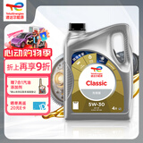 道达尔能源汽机油全合成5w-30机油润滑油先锋版4L汽车保养API-SP级GF-6A