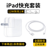 Sorthol苹果iPad充电器原装套装线快充头数据线适用手机平板air2/3/4/5/min4/5iPadPro11/12.9 原·裝12W快充插头+快充数据线USB接口1米