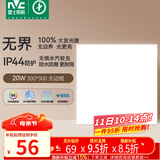 雷士（NVC）厨房灯铝扣板集成吊顶吸顶灯卫生间300×300LED平板无边界面板灯