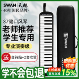 天鹅（SWAN）口风琴37键专业演奏小学生专用儿童成人口风琴碳纤维包2套吹管黑