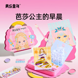 美乐童年芭莎公主化妆玩具换装贴纸女孩安静书儿童手工DIY钻石贴生日礼物