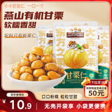 三只松鼠甘栗仁50g*4袋 坚果炒货果仁休闲零食品栗子板栗