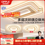 欧普照明（OPPLE）吸顶灯客厅大灯智能LED照明灯具灯饰简约现代大气轻奢套餐1包安装