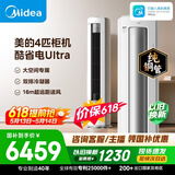 美的空调酷省电Ultra 4匹 新一级能效变频大客厅16米送风双排纯铜管舒适风立式柜机 KFR-88LW/N8KS1-1U
