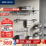 恒洁（HEGII）挂件套装S3 卫生间置物架毛巾架免打孔浴室挂件7件套HMP921K07-SH