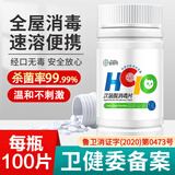妙丽珂次氯酸消毒片空气雾化环境杀菌宠物安全泳池消毒液全屋消毒片 100片装（1片可兑500ml水）