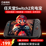 新得利适用任天堂Switch2充电宝NS2背夹移动电源游戏机保护壳套便携快充二代港版掌机专用外接电池配件