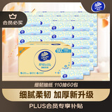 维达（Vinda）抽纸 细韧3层110抽*60包 细腻柔韧 餐巾纸卫生纸 整箱
