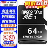 海康威视（HIKVISION）监控摄像头内存卡SD存储卡32G 64G 128G 256G 512G视频监控级专用卡摄像头手机行车记录仪TF卡 海康威视64G内存卡