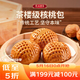 广州酒家核桃包750g 20个 早餐半成品 广式早茶点心 包子速食速冻生鲜