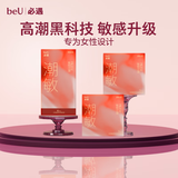必遇（beU）潮敏避孕套超薄玻尿酸润滑七夕情趣快感增强高潮套安全套16只