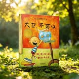 大卫，不可以！  爱才是真理 绘本大师大卫·香农 凯迪克大奖作品 0-3岁早教绘本书单（启发出品六一儿童节礼物女孩男孩 