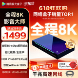 腾讯极光盒子7X 全程8K电视盒子 4+128G杜比视界/全景声蓝光云盘硬盘播放机 WiFi6无损音乐播放器