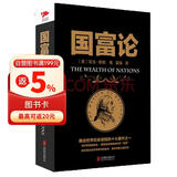 黑金系列：国富论 经典著作 商业经济 畅销书 精装正版