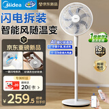 美的（Midea）【闪拆系列】一键闪电拆装直流变频家用语音电风扇一级能效轻音落地扇大风力卧室立式电扇SDJ30BC