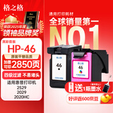 格之格4729墨盒 适用惠普46墨盒 hp46 4722 2020 2029 2520 2529打印机墨盒 显墨量黑色彩色套装可加墨水