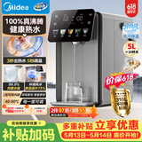 美的（Midea）小魔方plus即热熟水净饮水机母婴级316L电水瓶水壶5L大容量全自动智能保温恒温一体除氯冲奶32FPro