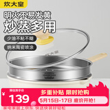 炊大皇炒锅 麦饭石色聚油不粘锅28cm带蒸屉少油烟炒菜锅平底炒锅