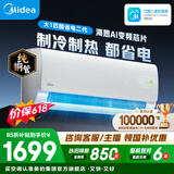 美的空调 大1匹/1.5匹 酷省电 新一级能效 变频冷暖自清洁 家用卧室空调挂机 家电国家补贴 以旧换新 酷省电二代 制冷省电40% 大1匹