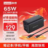ThinkPad（thinkplus）氮化镓充电器65W三口快充套装 适用于联想ThinkBook华为小米苹果手机平板笔记本电脑