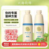北海牧场7种益生菌 1kg*2瓶原味高钙家庭装低温酸奶 专属菌种