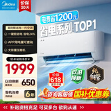 美的（Midea）空调挂机 酷省电二代pro 店长推荐大1.5匹Ultra新一级能效全直流变频节能防直吹以旧换新 国家补贴 酷省电 大1匹 省电24% 一级能效