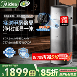 美的（Midea）星澈系列空气净化器除甲醛除烟味异味除花粉过敏原杀菌除病毒吸浮毛猫毛宠物毛发净化加湿一体机 【净湿一体+甲醛数显】RX600 Proh