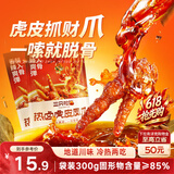 三只松鼠热卤虎皮凤爪香辣味300g袋装休闲零食鸡爪卤味鸡肉熟食小吃
