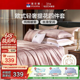 富安娜家纺四件套 高档提花套件纯棉床单四件套送礼物 泽蒙 230*229cm 粉色