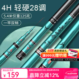 沃鼎王者神剑钓鱼竿超轻综合鱼竿轻量大物竿鲢鳙竿鲫鱼竿手竿台钓竿 5.4m 轻盈柔软 4H 28调