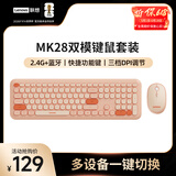 联想（Lenovo）无线蓝牙双模键鼠套装MK28-110 轻薄商务办公无线键盘鼠标套装适用台式机一体机笔记本平板 粉色