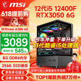 微星（MSI） i5 12400F/14400F/RTX3060/4060/5060Ti黑悟空三角洲游戏主机电脑台式机组装电脑主机DIY整机 配置四 i5 12400F丨RTX3050 6G