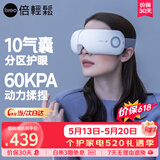 倍轻松【孙颖莎同款】眼部按摩仪iSeeJplus山茶花智能眼部按摩器护眼仪热敷眼罩 生日520礼物价保618