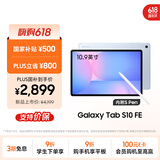 三星 Samsung【国家补贴】S10 FE 10.9英寸2025年款平板电脑/AI智享学习办公 12GB+256GB 冰清蓝 WIFI