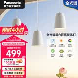 松下（Panasonic）LED餐厅吊灯全光谱高显色防眩护眼读写白色简约灯具HHLN3600