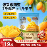三只松鼠益生元芒果干508g/袋 休闲零食水果干蜜饯果脯小吃量贩装520送礼
