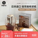 Hero挂耳滤纸便携滴漏式手冲滤杯咖啡过滤纸袋滤网咖啡粉滤袋挂耳袋