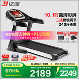 亿健（YIJIAN） 跑步机家用JD618可折叠智能降噪爬坡10.1吋高清大屏健身器材