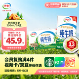 伊利纯牛奶整箱 250ml*24盒 优质乳蛋白 礼盒装 3月产